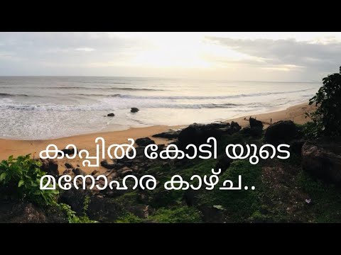 Kappil Kody | Kappil Beach Evening View | Kasaragod