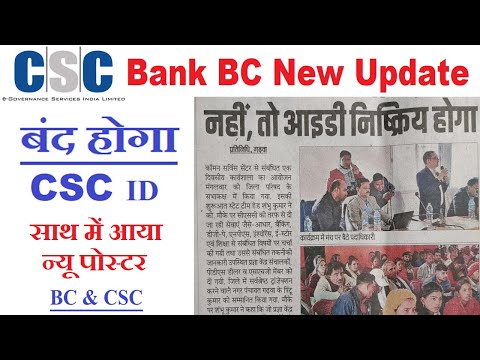 CSC BC New Update 2023 | New Update CSC | csc id suspend News 2023