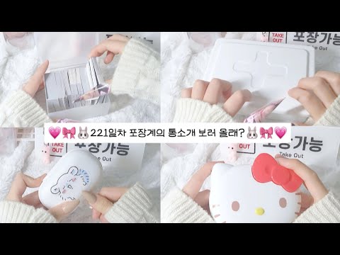 🎀221일차 포장계의 통소개🎀