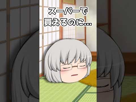 【ゆっくり茶番】節分のゆっくり達編 #Shorts