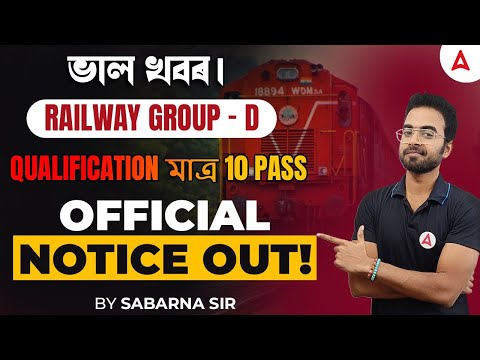 Railway Group D Qualification | Railway Group D Notification 2024-25 | Adda247 North East