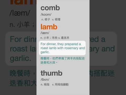 b不發音的三個單字 - comb, lamb, thumb