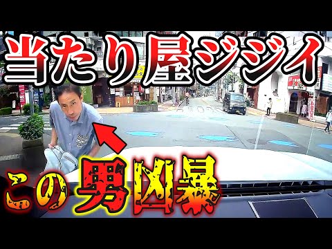 【ドラレコ】ヤバすぎる老害！この後怖すぎる瞬間【交通安全・危険予知トレーニング】【スカッと】