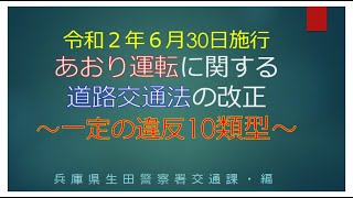 あおり運転（妨害運転）に関する動画の作成　生田署