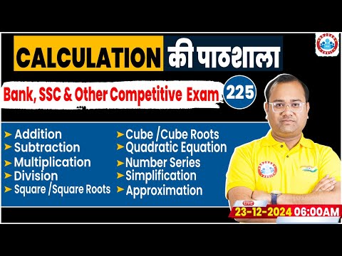 Bank Exams Quant Short Tricks | Quant Calculation की पाठशाला #225 | Daily 30 Mint Show By Tarun Sir