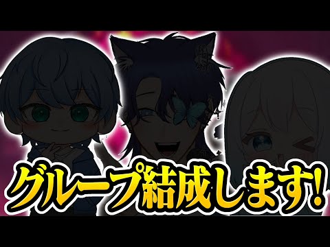 【初投稿】グループ『三毛猫』を結成しました！