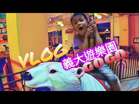 義大遊樂園 VLOG 【Boss東】