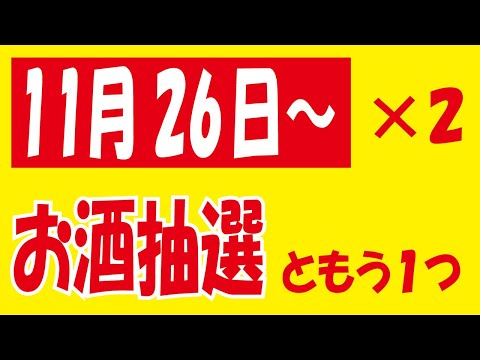 【15万🎯】本麒麟無料クーポン抽選＆【併用】セブンお酒スロ・レシートえらPayキャンペーン＆【3.3万🎯】ファイブミニ無料クーポン抽選