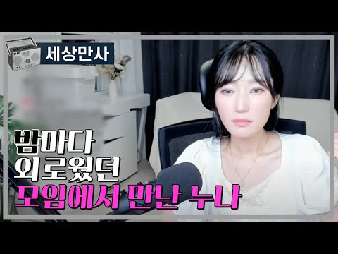 밤마다 외로웠던 모임에서 만난 누나