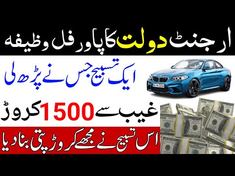 Urgent Money Powerful Wazifa | Surah Quraish Ka Wazifa | Surah Quraish Padhne Ke Fayde | Wazifa