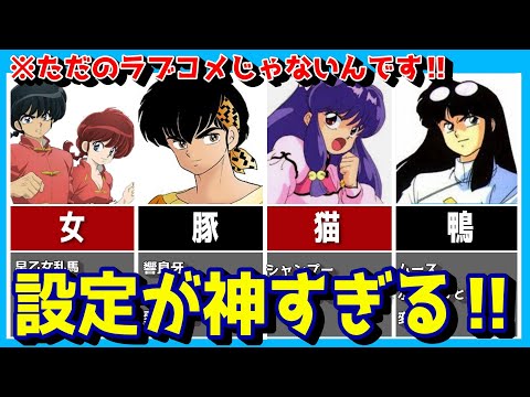 【らんま1/2】神設定!?水を被ると変身するキャラクターまとめ‼呪泉郷の影響で水を被ると変身するキャラ全員集合