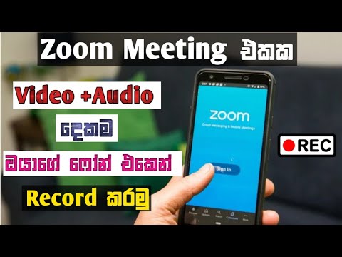 How to Record Zoom Meeting Using Mobile Device With Audio And Video | Without Permission | Sinhala