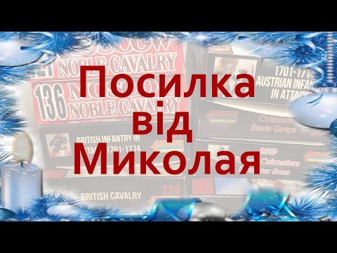 Розпаковка посилки з солдатиками 1/72. Redbox. Strelets