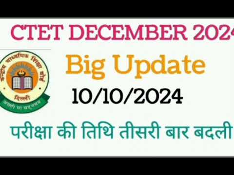 CTET EXAM DATE  में तीसरी बार बदलाव | Big Update | जानिए आवेदन की आखिरी तारीख #ctet2024 #ctetupdate