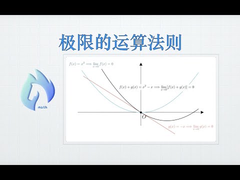 极限的运算法则