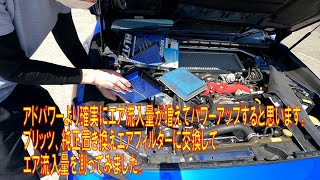 アドパワーよりも確実にパワーアップ ブリッツ SUS POWER LM 純正置き換えエアフィルターに交換して空気の吸う量が増えたのか計測してみました