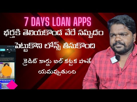 Total total total fraud people 7 days loan app harassment telugu