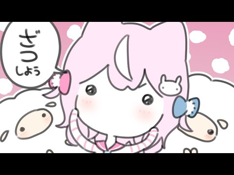 【✨ざつ】羊をもみもみ【ナリ/にじさんじ】