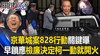 The key to the "828 Operation" in the Jinghua City case was revealed!