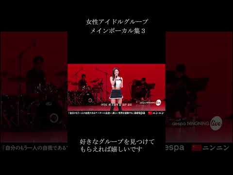 アイドルグループのメインボーカル達の歌声を集めました３