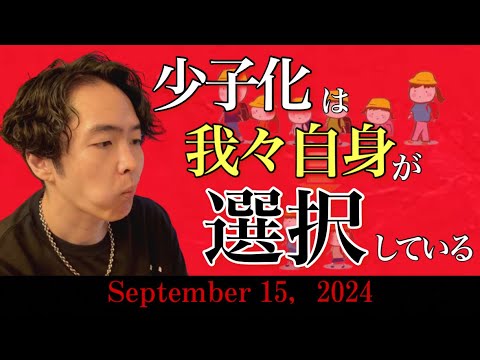 《ラジとも》少子化は世界が自然に選択している問題なのかもしれない話