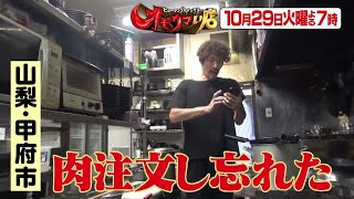 【オモウマい店】 次回予告（2024年10月29日放送予定）