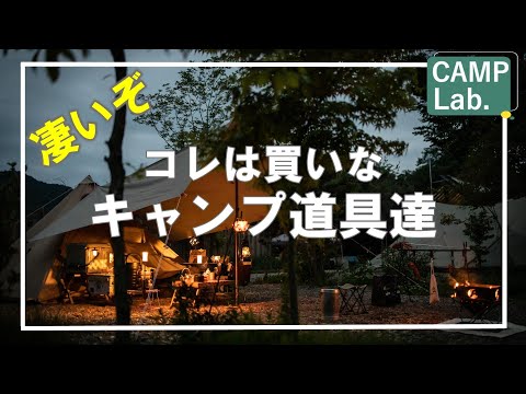 コレは買いなオススメのキャンプ道具達をご紹介⛺【２０２３年８月】