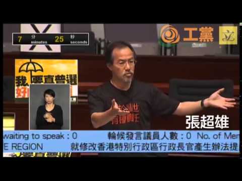 2015.06.17&18 工黨議員就假普選方䅁發言的精華片段