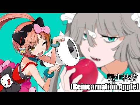 転生林檎 (Reincarnation Apple) - Nekomura Iroha V4 (猫村いろは) [Vocaloid Cover]