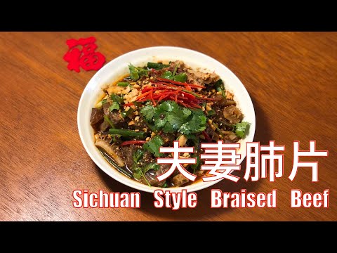 Sichuan Style Braised Beef with Spicy Red Oil | Mr & Mrs Smith | FuQiFeiPian