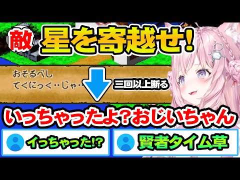 【スーパーマリオRPG】敵の要求を断りすぎて長老を賢者にしてしまうこより 【ホロライブ切り抜き 博衣こより holoX】