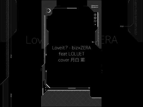 ［ #004 - Loveit?｜月白 累 cover ］#歌ってみた #vtuber #biz #ZERA #LOLUET #shorts