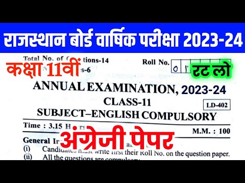 RBSE Class 11th English Compulsory Yearly Paper 2024 | Rajasthan Board 11th English Varshik Pariksha