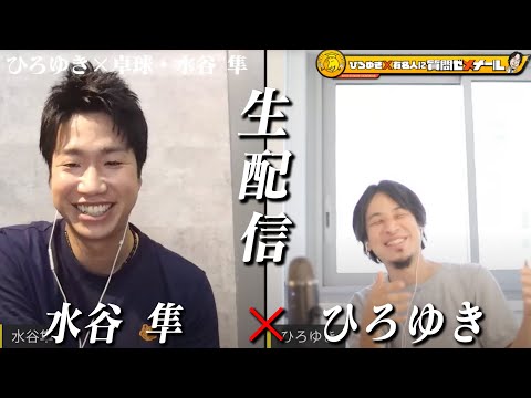 【ひろゆき×卓球・水谷隼】生配信で何でも質問に答えます！東京五輪で金メダル！卓球は稼げる！？年100万ゲーム課金