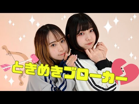 【ゆっこにゃん×ぐ〜ぺこ】ときめきブローカー 踊ってみた【オリジナル振付】