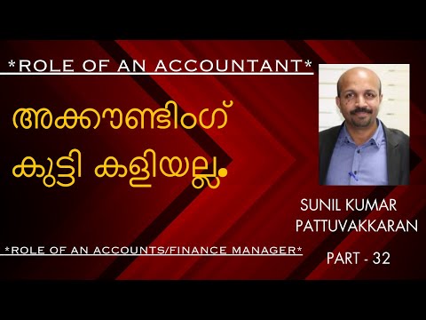 ACCOUNTING കുട്ടിക്കളിയല്ല # MALAYALAM VIDEO #ROLE  OF AN ACCOUNTANT # ACCOUNTS / FINANCE MANAGER #