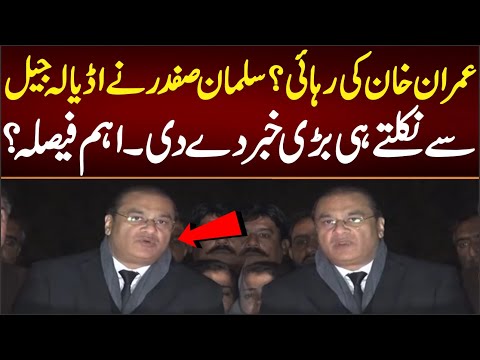 عمران خان کی رہائی؟ سلمان صفدر نے عدالت سے نکلتے ہی بڑی خبر دے دی۔اہم فیصلہ؟