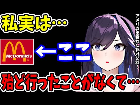 【kson】私実は…アメリカに住んでいた時マクドナルド殆ど食べたこと無かったんですよね…噓だろ！？って思うかもですけど…w【kson切り抜き/VTuber】