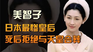 日本皇后美智子，拒和天皇合葬，坦言：我不过是一个会说话的子宫