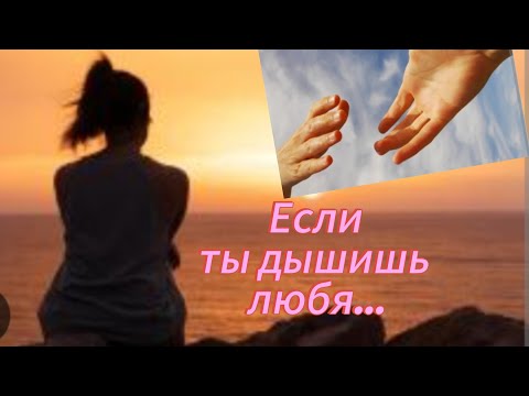 Если ты дышишь любя. Новая песня Иоллы.