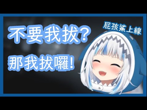 【Gawr Gura】屁孩鯊還是那隻屁孩鯊 太可愛了【HololiveEN】【中文字幕】