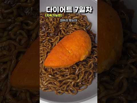 지속가능한 다이어트 7일차