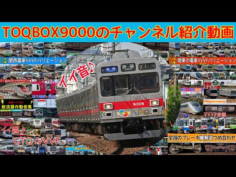 イイ音♪TOQBOX9000チャンネル紹介動画