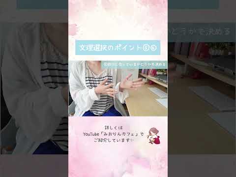 《勉強垢さん5万人調査》文理選択の6つのポイント⑤⑥ #文理選択 #受験 #高1 #勉強法 #勉強