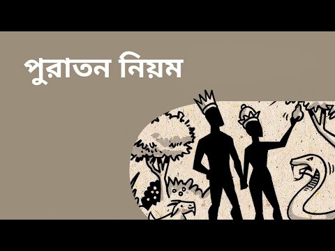 এক নজরে পুরাতন নিয়ম Old Testament