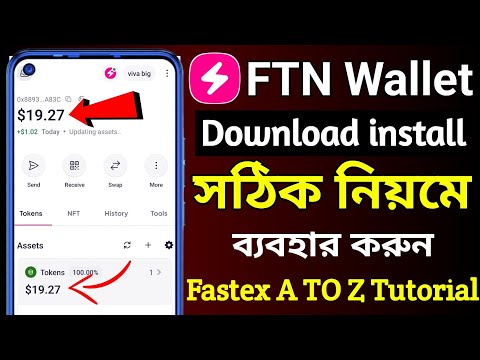 কিভাবে সঠিক নিয়মে FTN Wallet ব্যবহার করবেন🥰 Fastex Wallet Download install । ftn wallet । FTN Token