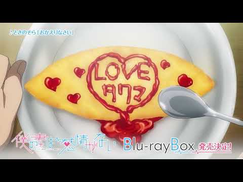 TVアニメ「僕の妻は感情がない」Blu-ray BOX告知CM ①｜My Wife Has No Emotion Blu-ray CM