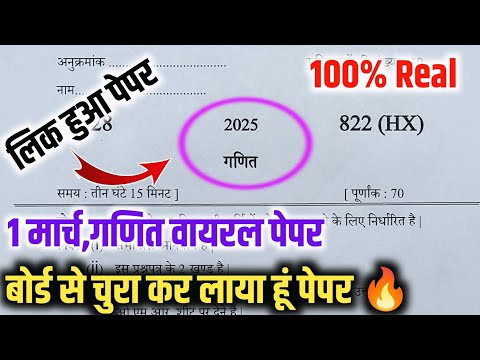 10th गणित वायरल पेपर,/up board class 10th Math paper 2025 board exam/10th गणित वायरल पेपर 2025।।