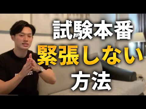 【試験のプライベート】プレッシャーはいますぐ潰していく【公認会計士/小山あきひろ】