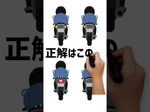 【難問】どのバイクかわかりますか？ #動体視力テスト #動体視力検査